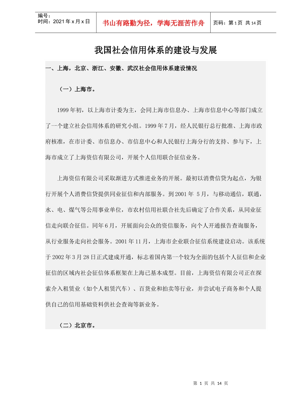 社会信用体系建设发展_第1页