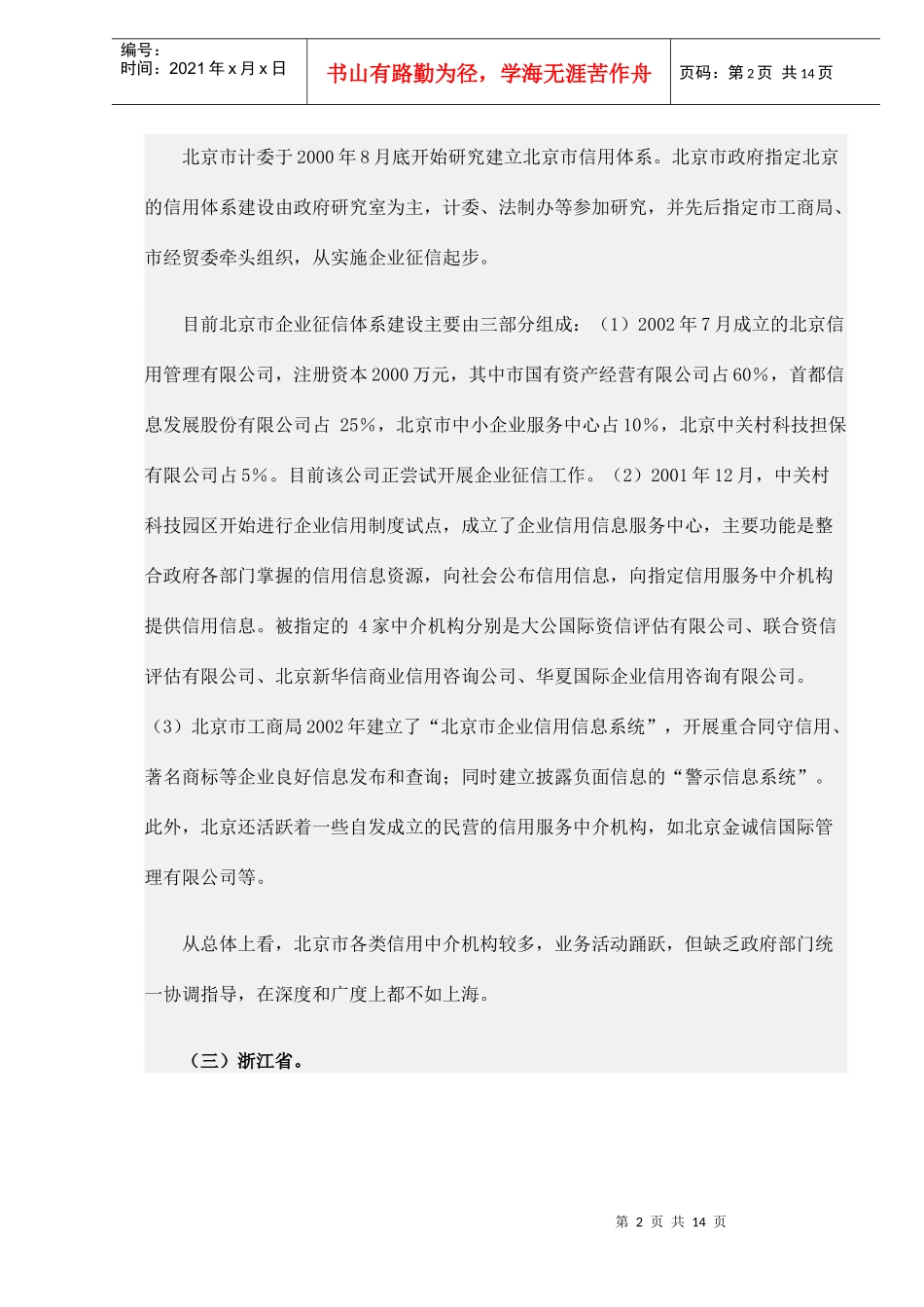 社会信用体系建设发展_第2页