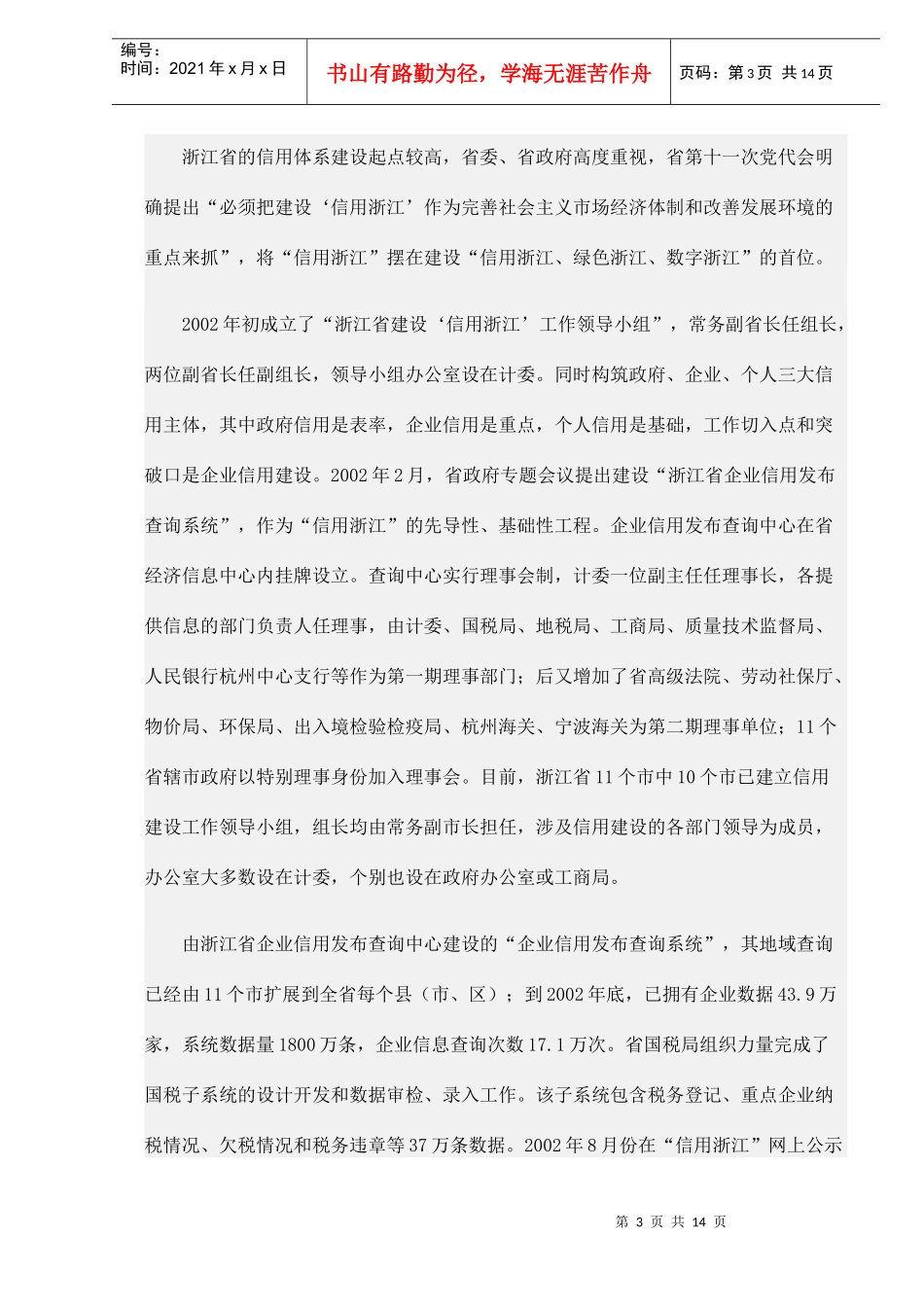 社会信用体系建设发展_第3页