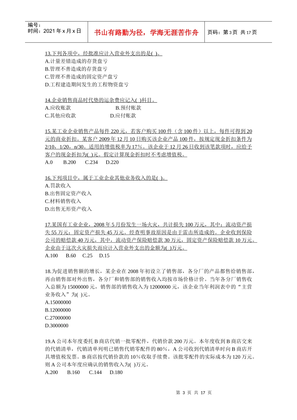 第11章收入、费用和利润(附答案版)_第3页