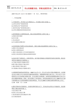 第11章收入、费用和利润(附答案版)