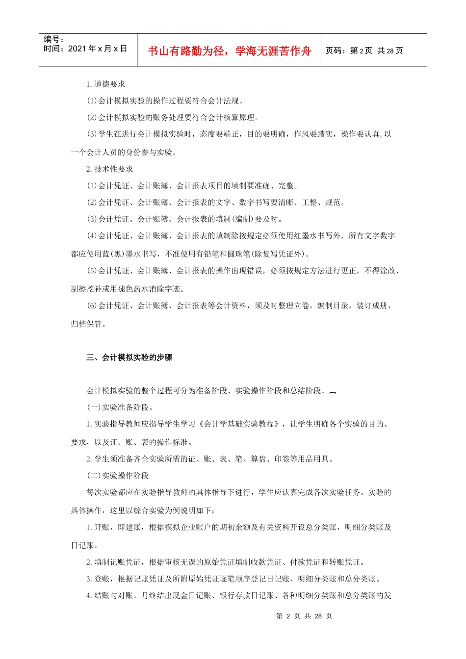 基础会计学实验指导书(doc 27页)_第2页
