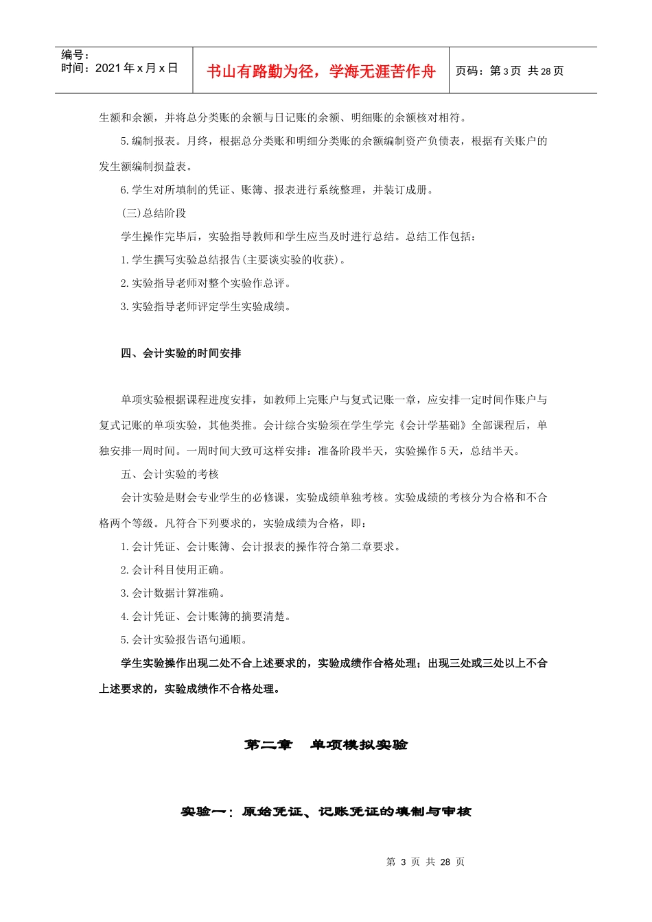 基础会计学实验指导书(doc 27页)_第3页