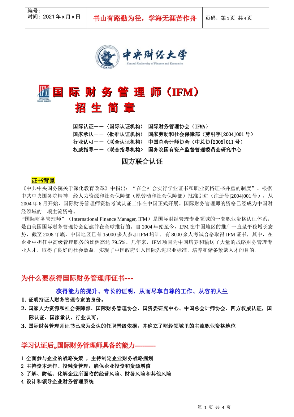 国际财务管理_第1页