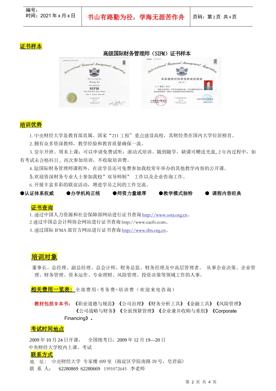 国际财务管理_第2页