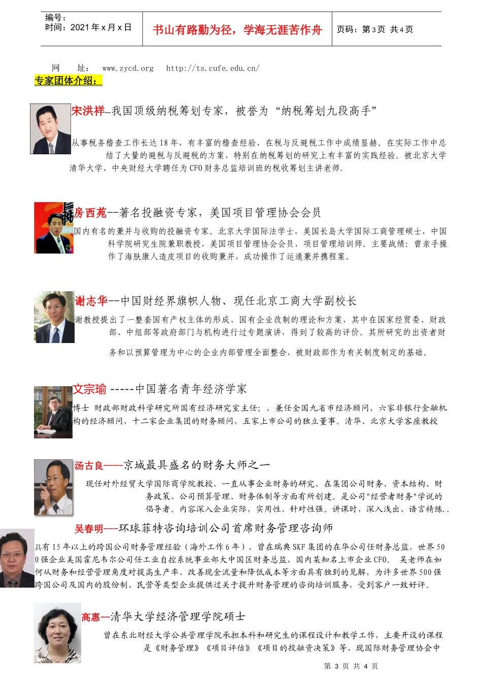国际财务管理_第3页