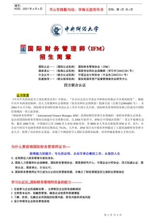 国际财务管理
