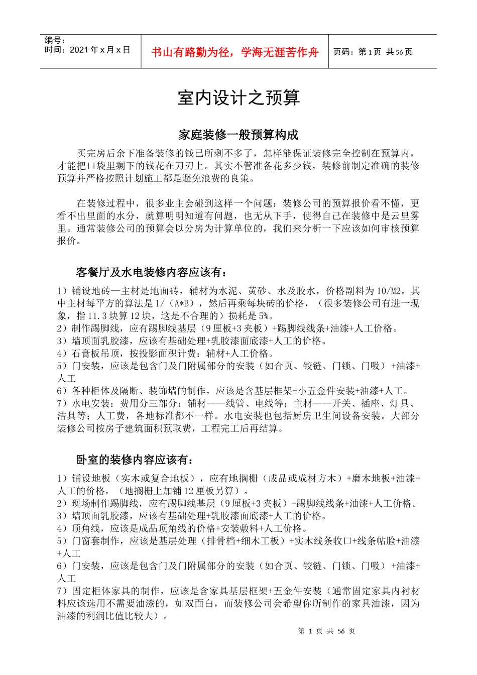 家庭室内装修设计预算_第1页