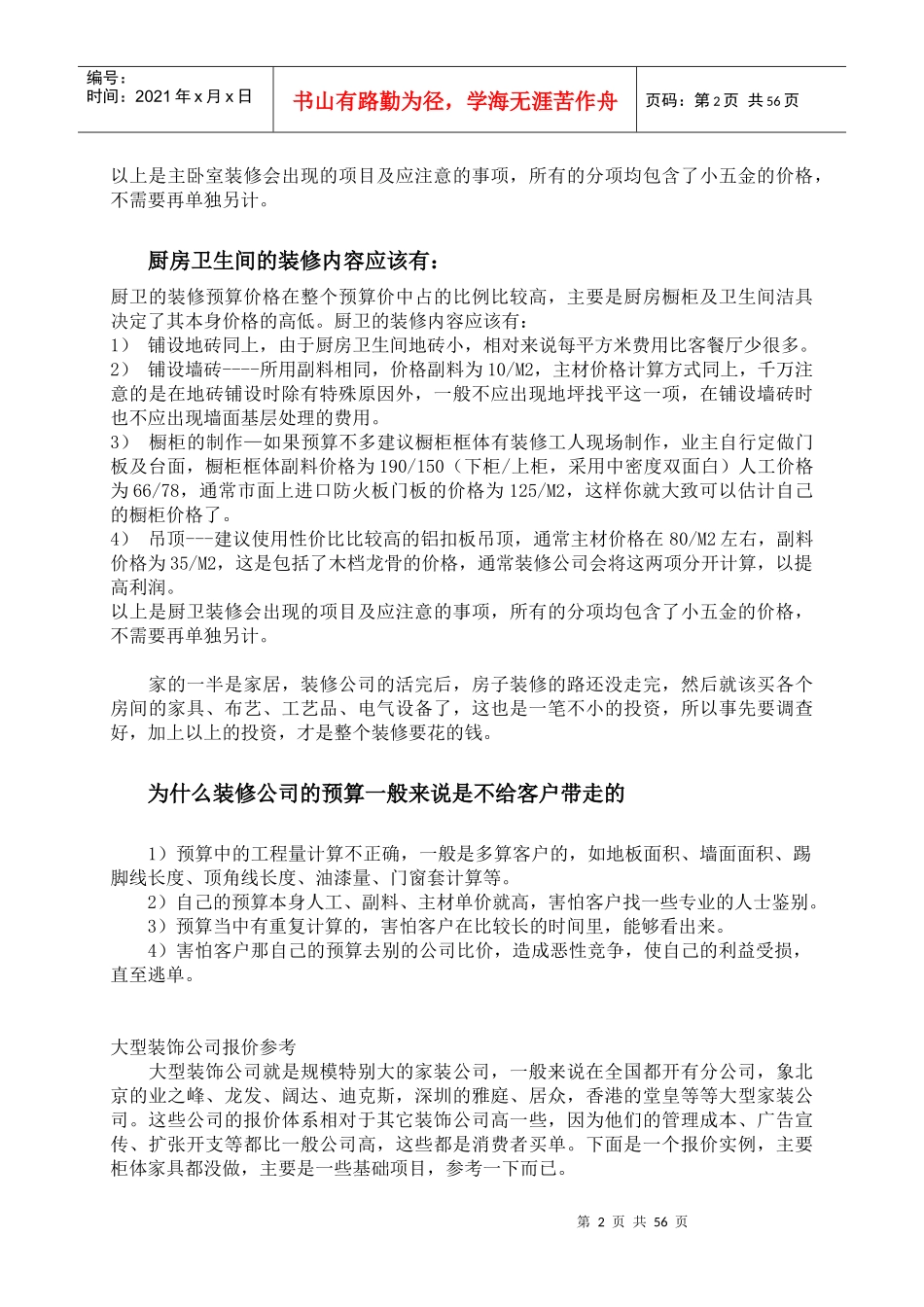 家庭室内装修设计预算_第2页