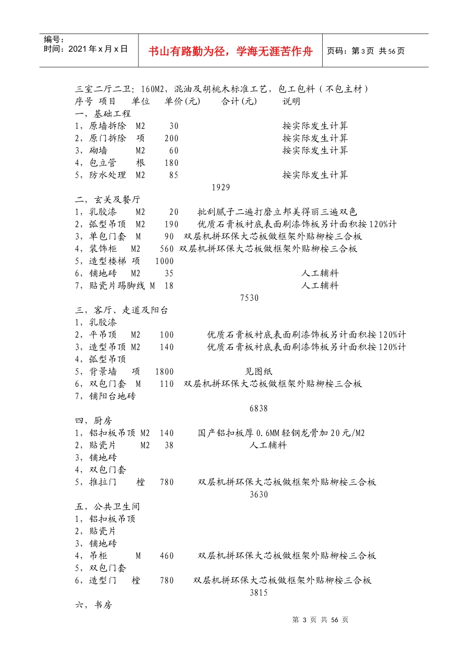 家庭室内装修设计预算_第3页