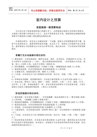 家庭室内装修设计预算