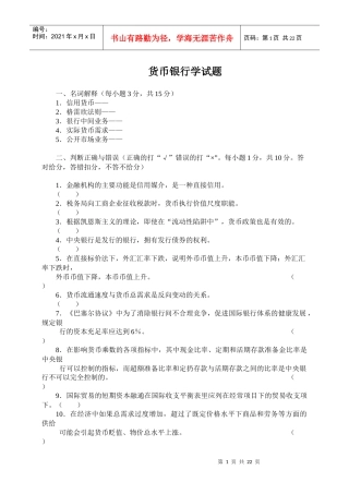 货币银行学试题