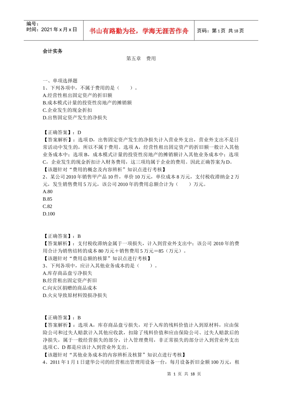 XXXX会计实务第五章_第1页