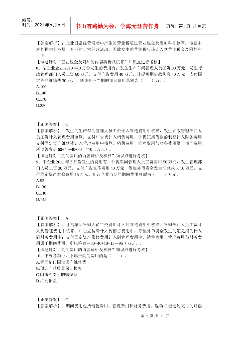 XXXX会计实务第五章_第3页