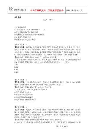 XXXX会计实务第五章