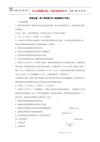 思想品德：第十课试题(苏人版新课标九年级)