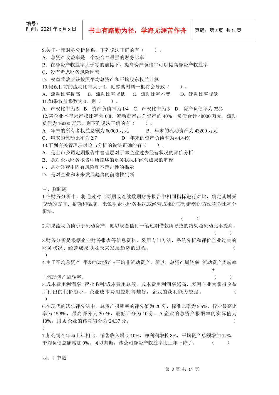 财务分析与评价试题_第3页