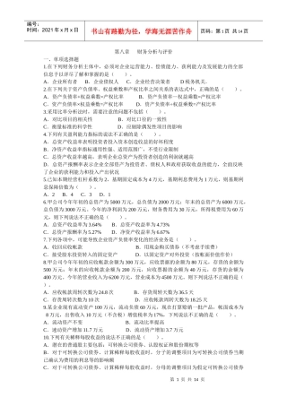 财务分析与评价试题