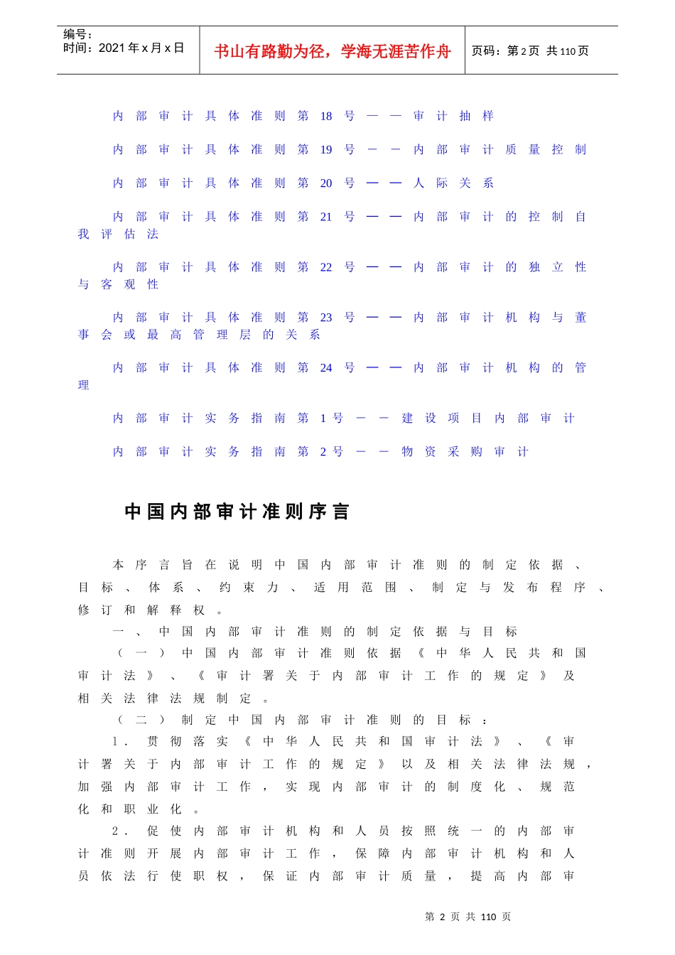 内部审计准则及指南_第2页