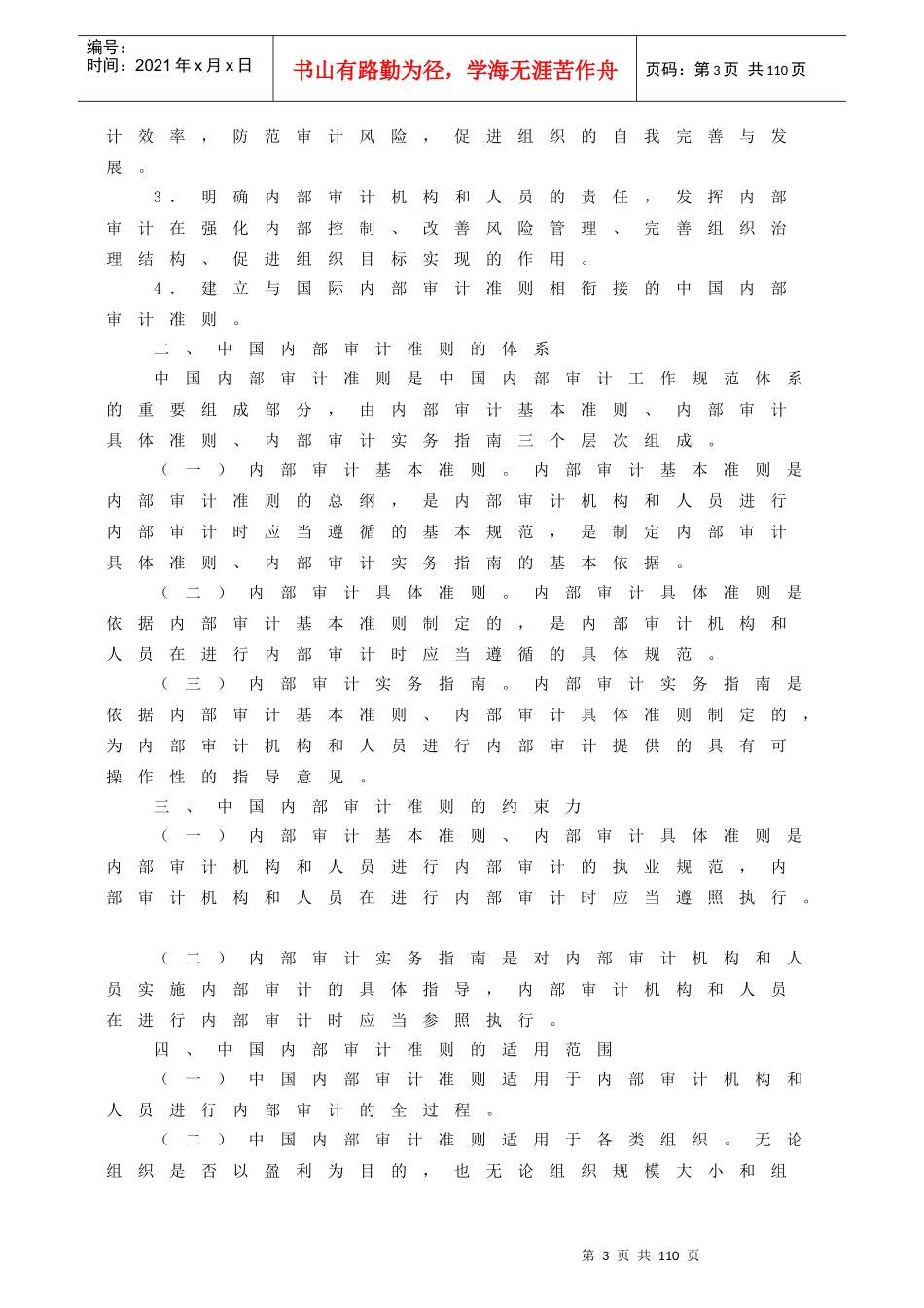 内部审计准则及指南_第3页