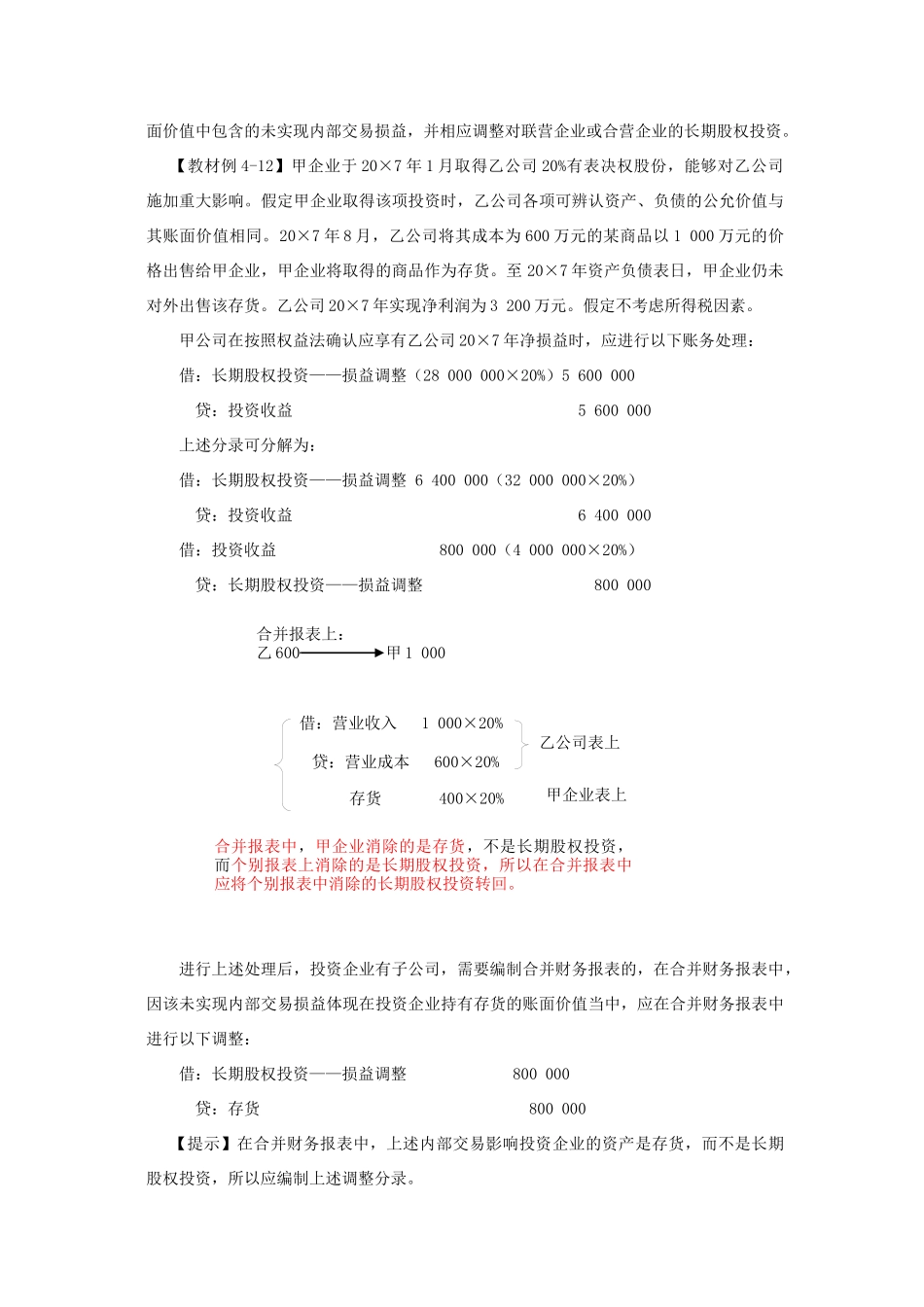 长期股权投资相关资料_第2页