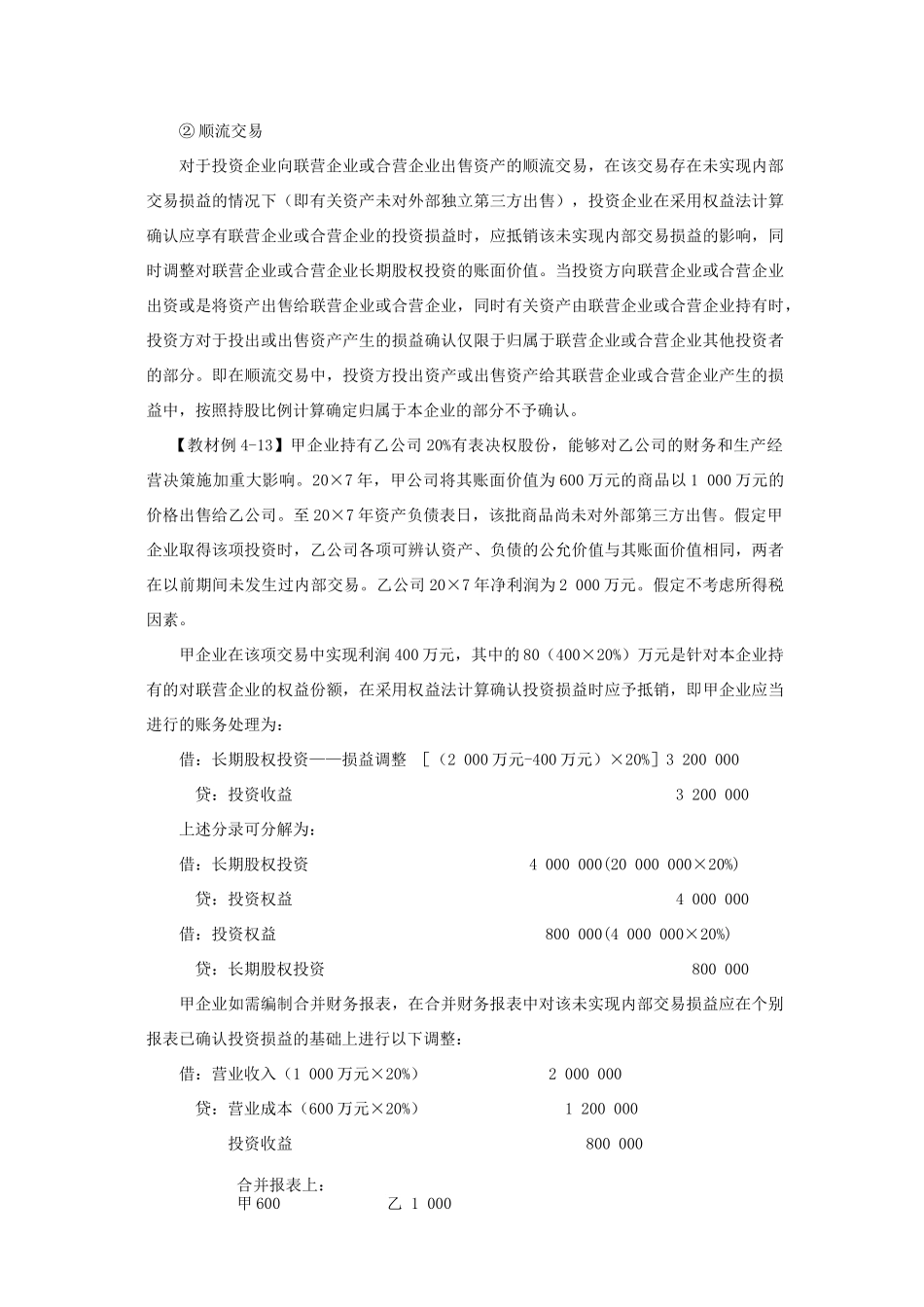 长期股权投资相关资料_第3页