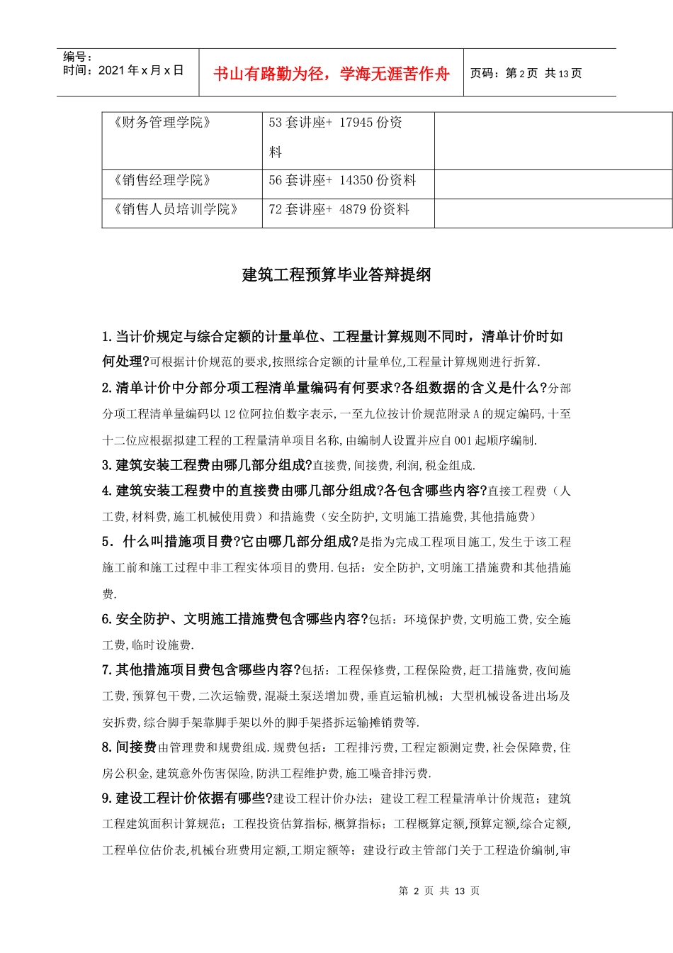 建筑工程预算毕业答辩重点_第2页