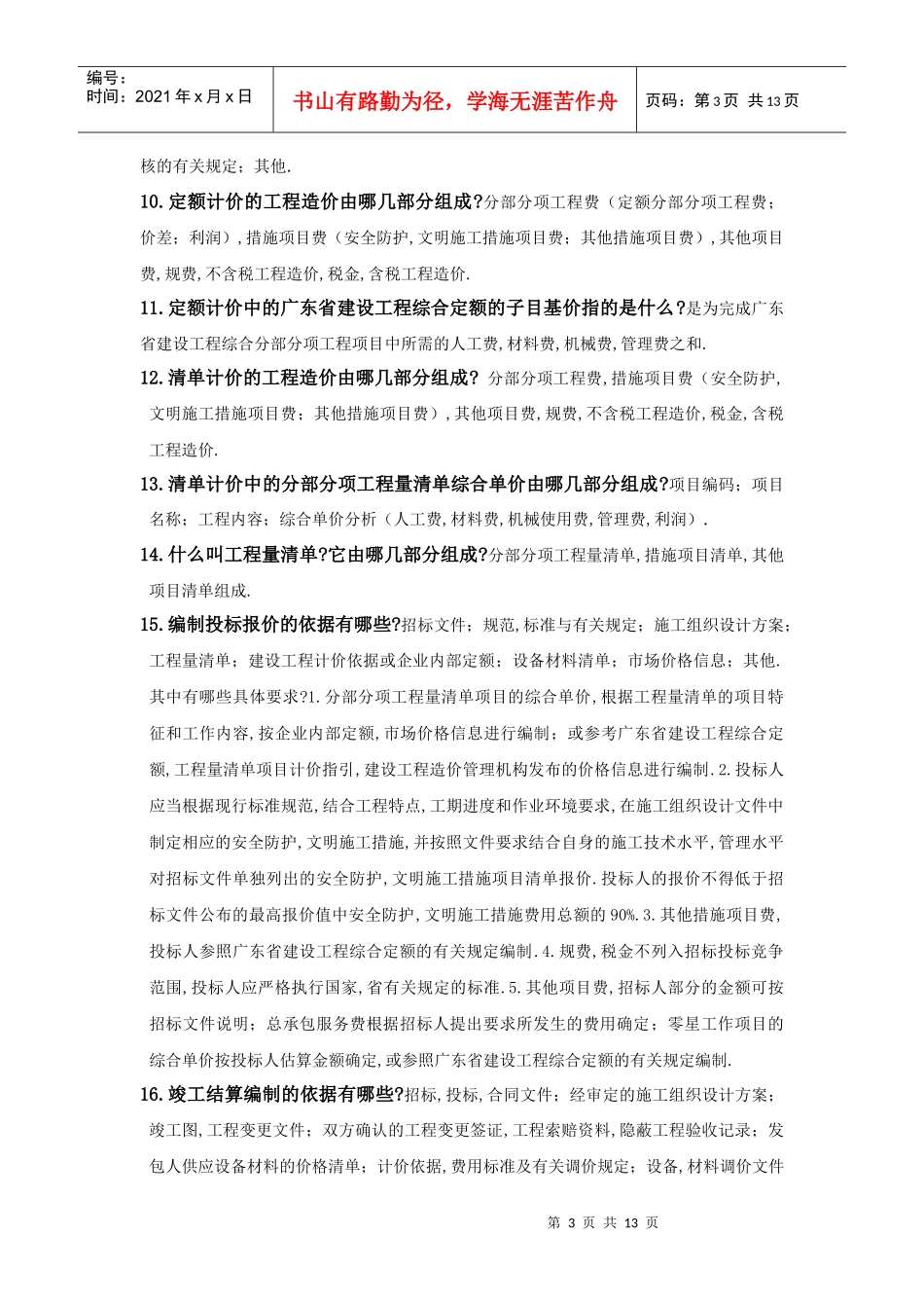 建筑工程预算毕业答辩重点_第3页