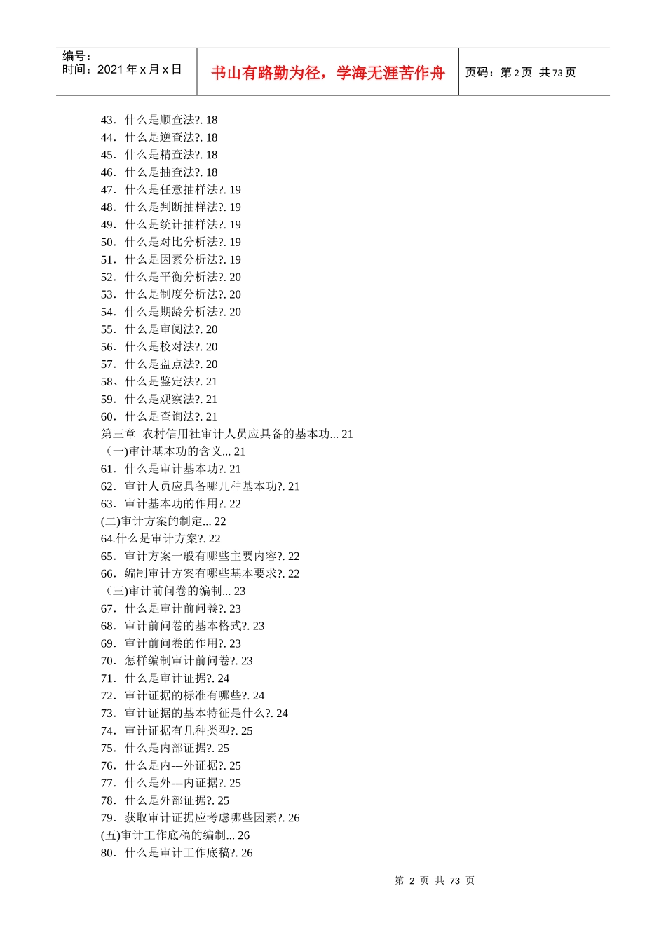 农村信用社稽核审计知识_第2页