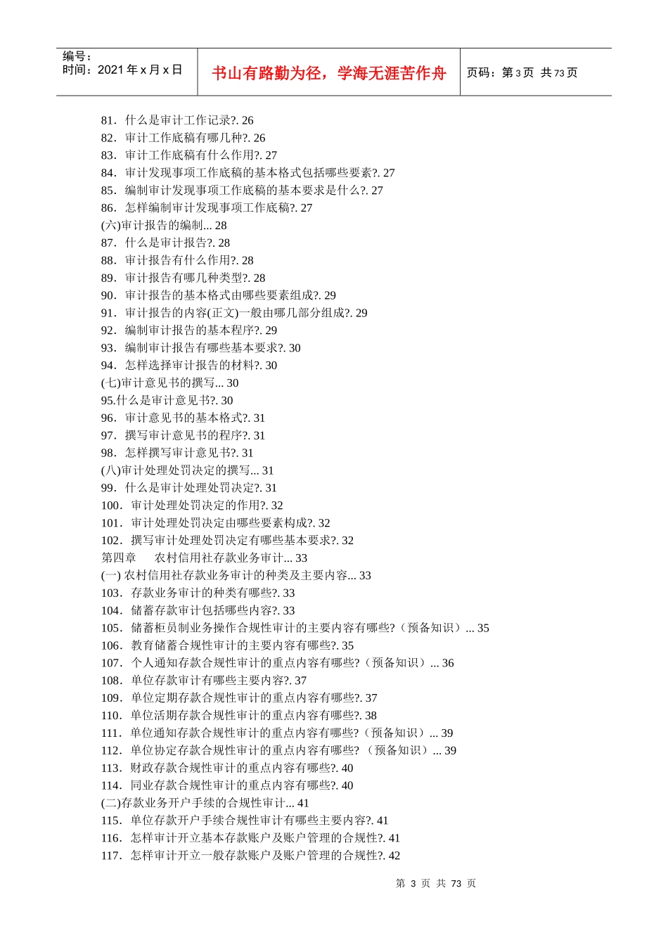 农村信用社稽核审计知识_第3页