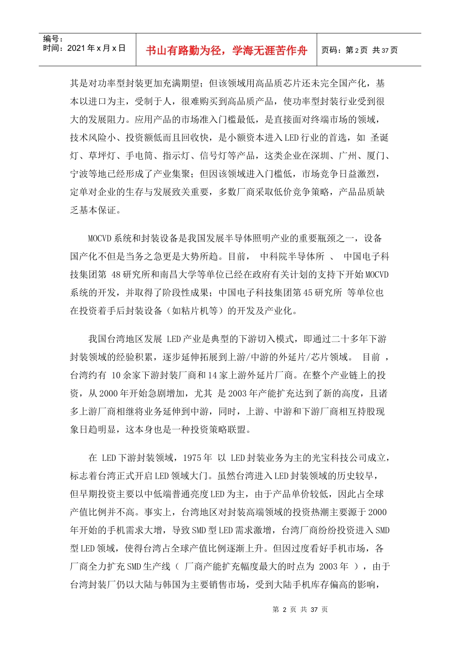 我国LED半导体照明产业投资态势分析_第2页