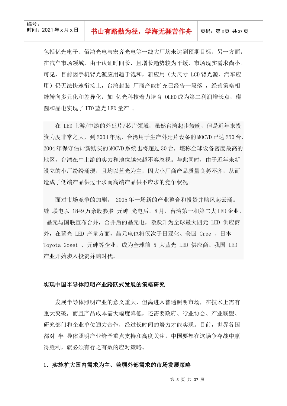 我国LED半导体照明产业投资态势分析_第3页