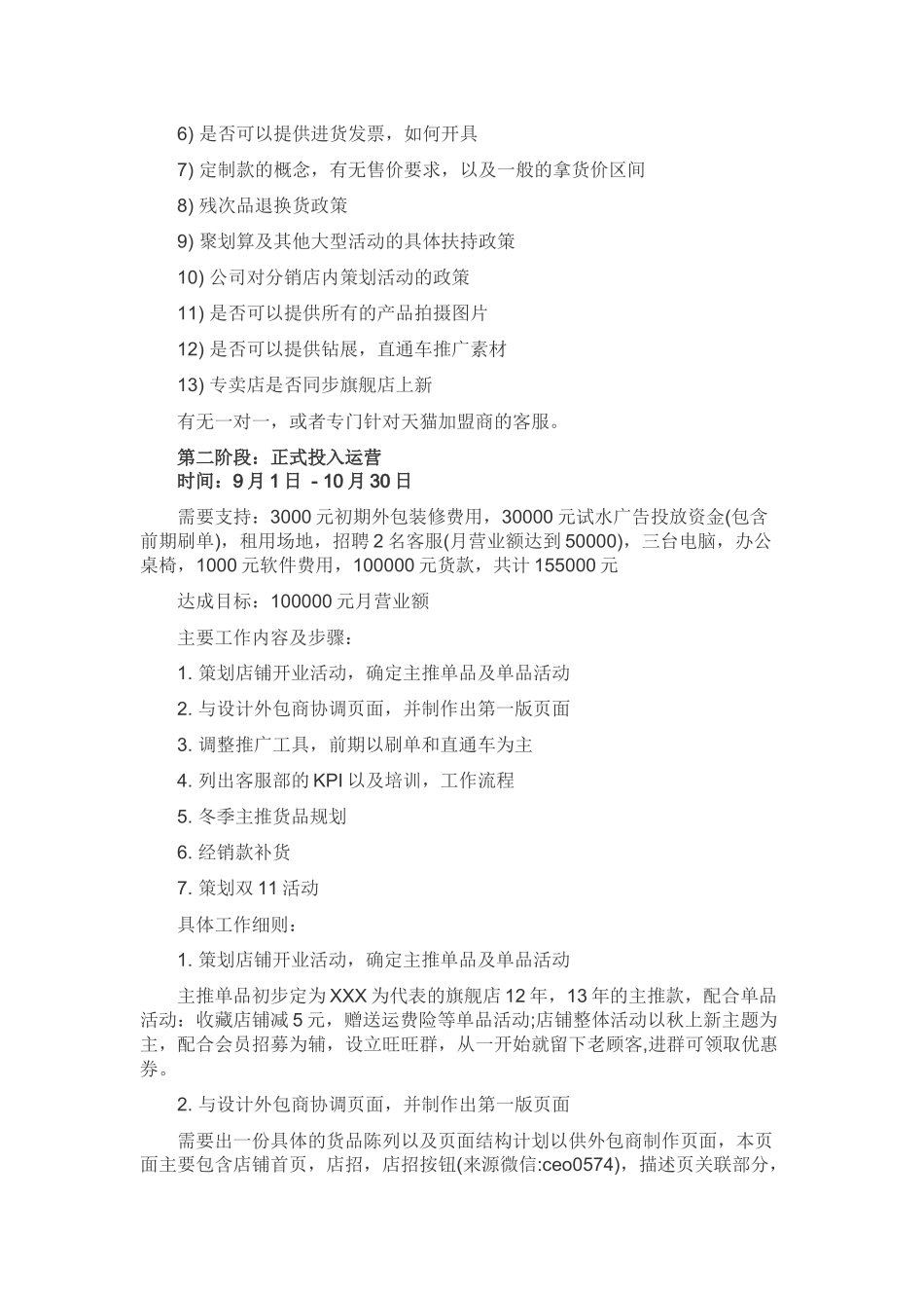 一份某品牌天猫专卖店运营计划书_第2页