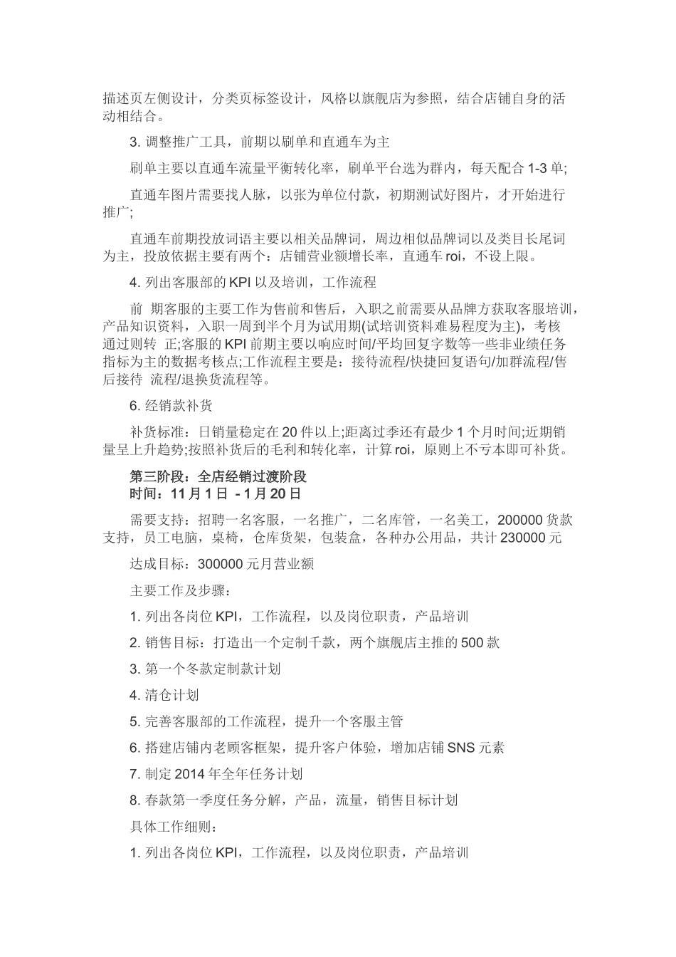 一份某品牌天猫专卖店运营计划书_第3页