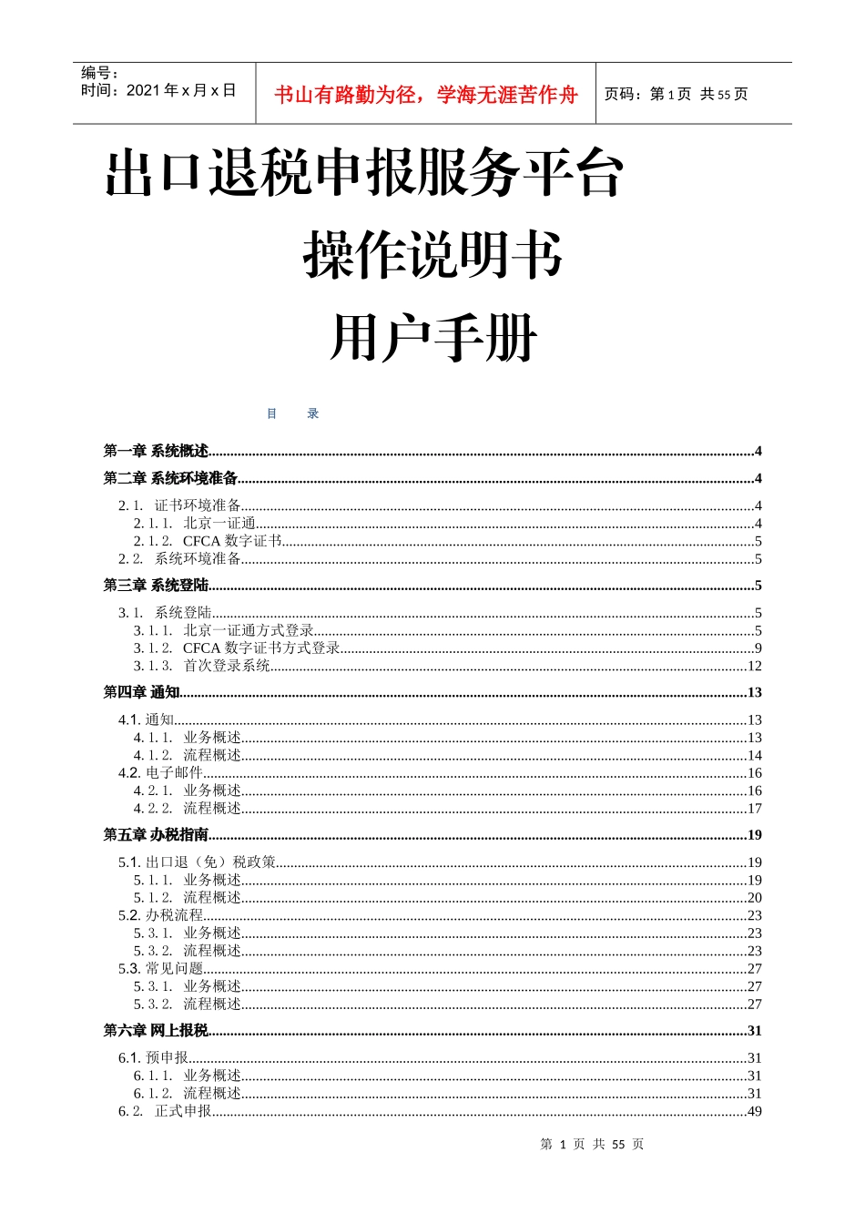 出口退税网上申报操作手册(1)_第1页