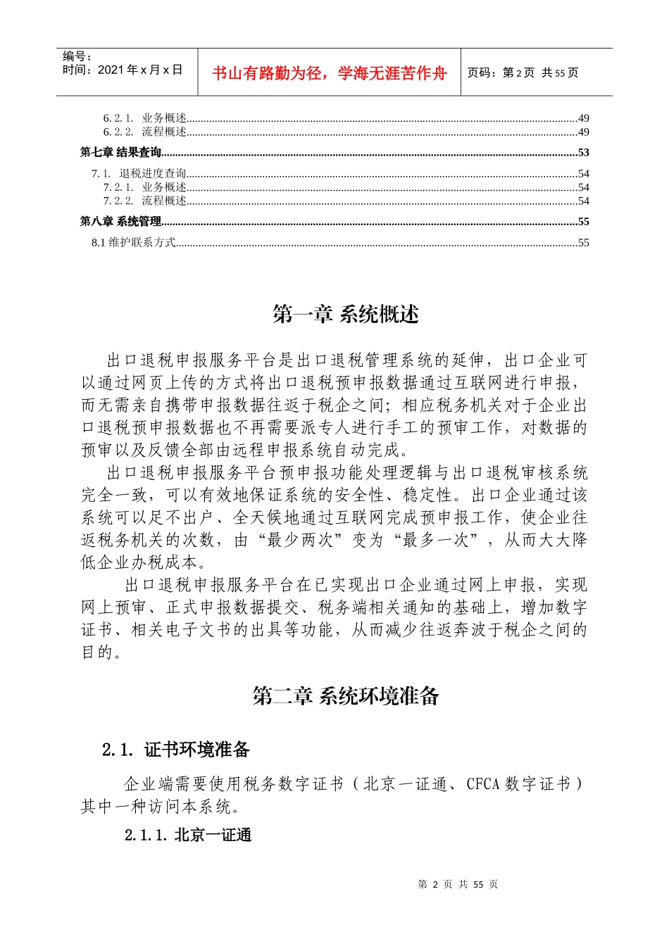 出口退税网上申报操作手册(1)_第2页