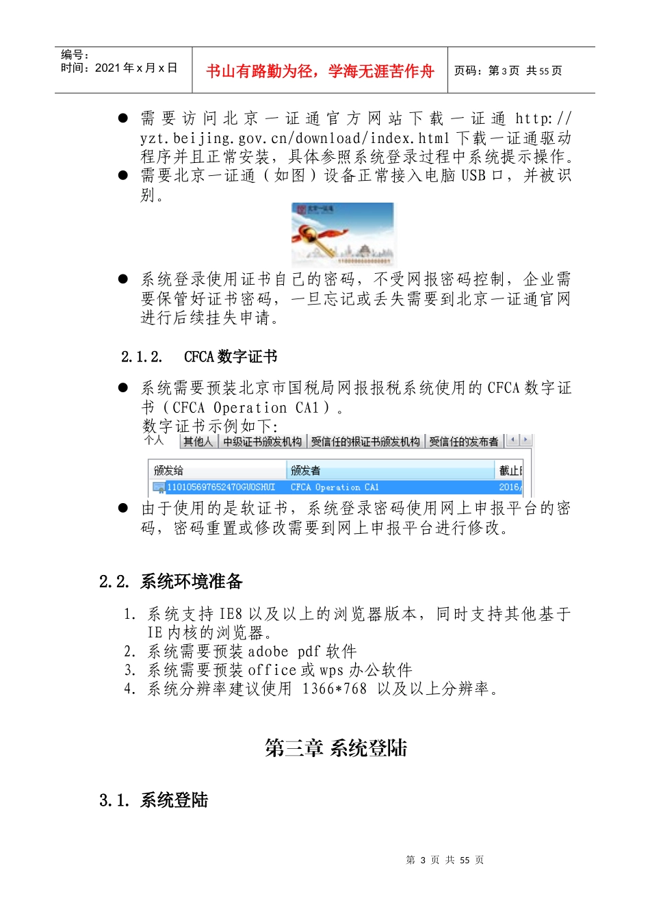 出口退税网上申报操作手册(1)_第3页