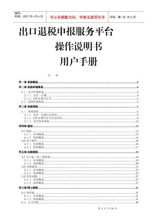 出口退税网上申报操作手册(1)