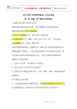 证券投资基金必考点总结(DOC 50页)