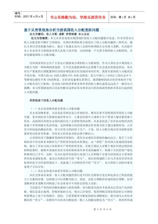 基于从劳资视角分析当前我国收入分配差距问题