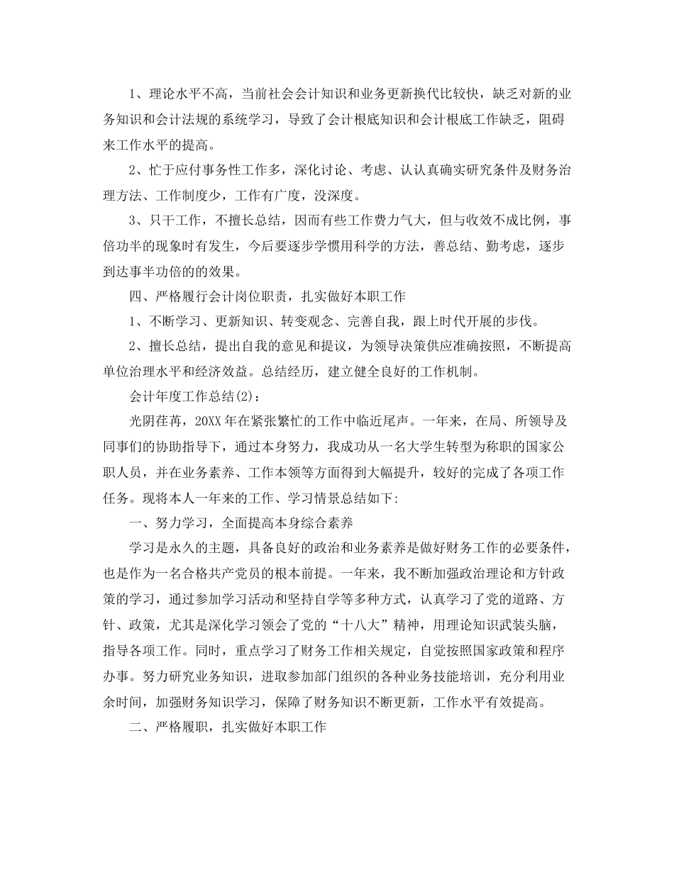 财务会计年度工作参考总结（通用）_第2页