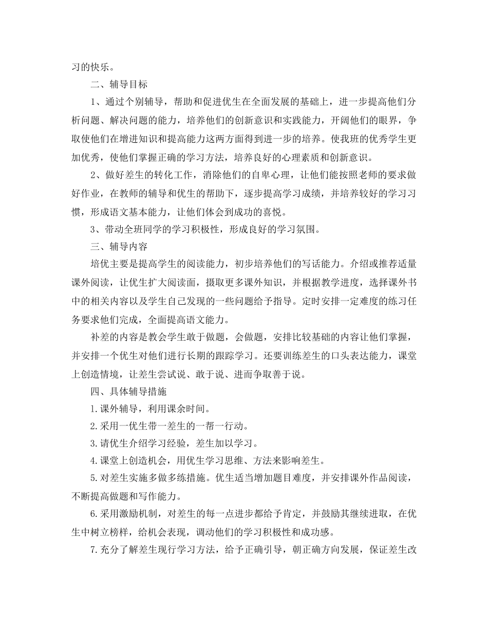 二年级培优补差的工作计划 _第3页