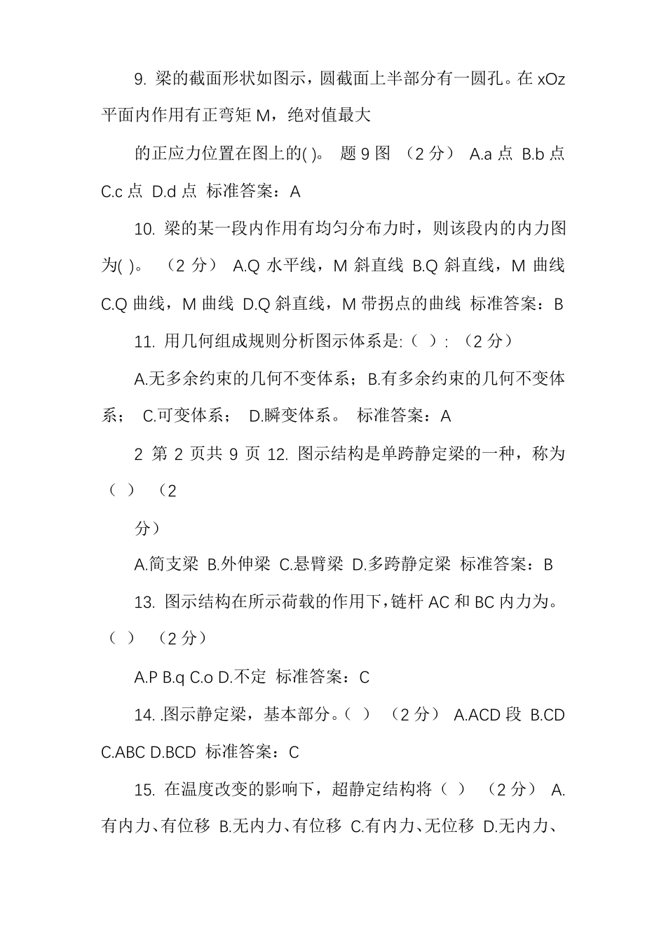 专升本建筑力学-试卷-答案_第3页