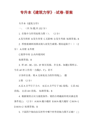 专升本建筑力学-试卷-答案