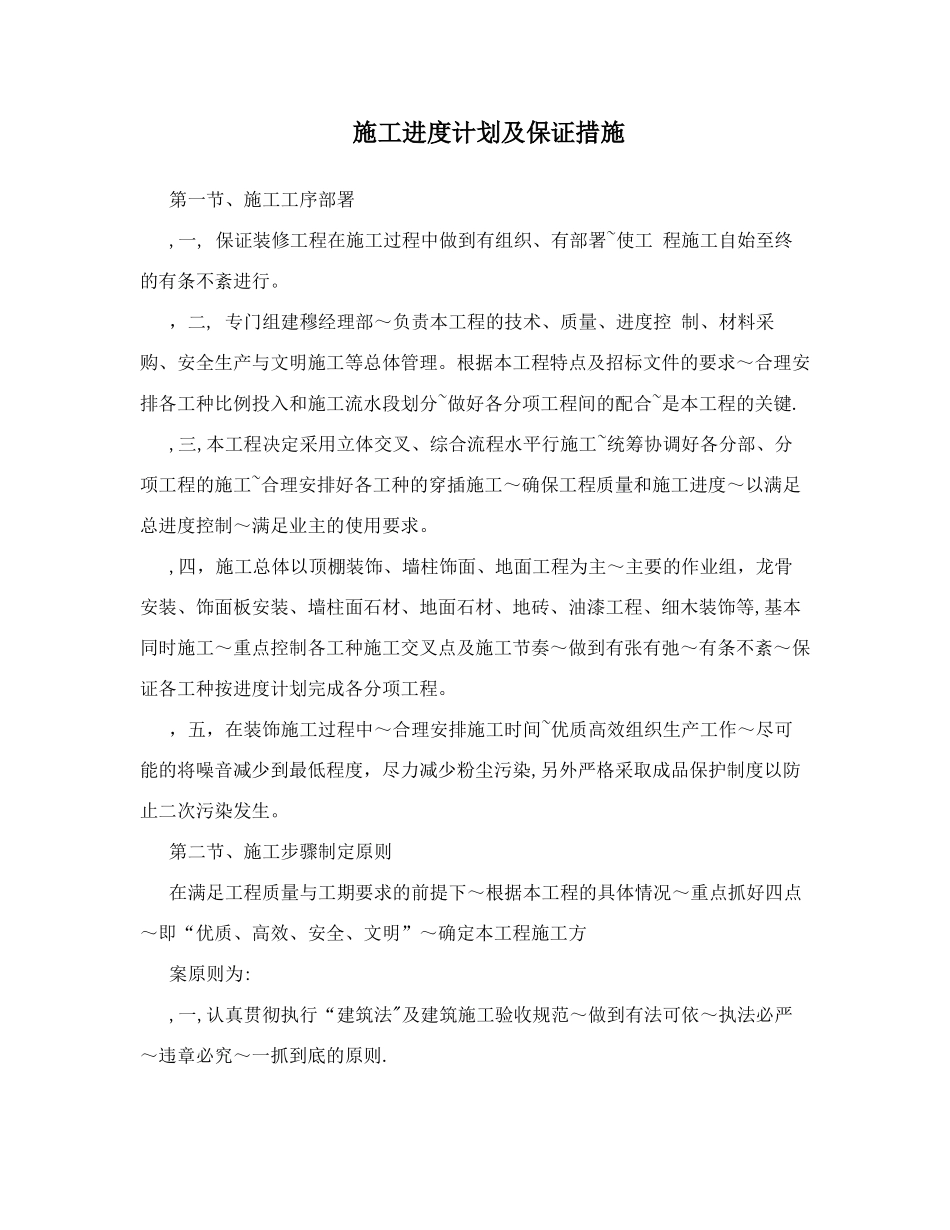 施工进度计划及保证措施61680_第1页