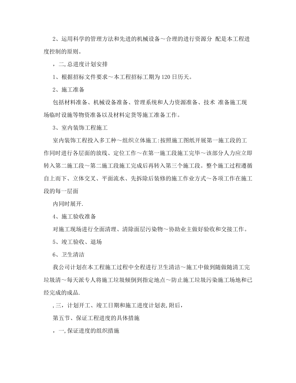 施工进度计划及保证措施61680_第3页