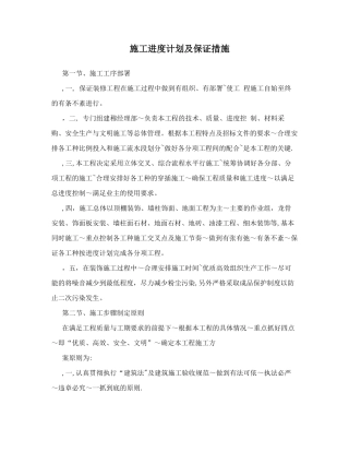 施工进度计划及保证措施61680