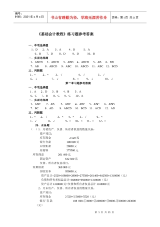 财务会计与财务管理基础知识分析教程