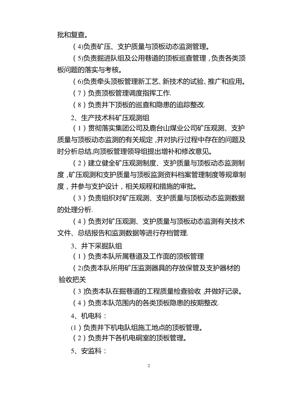 煤矿顶板管理制度_第2页