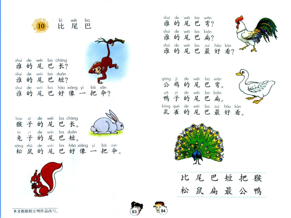 熊敏《比尾巴》说课课件_第3页